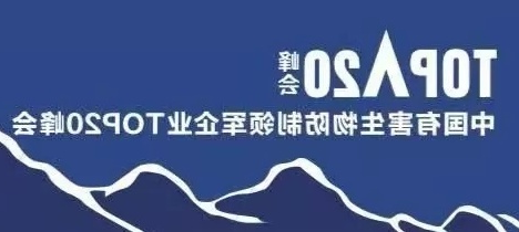 中国有害生物防制领军企业TOP20峰会•2019圆满落幕